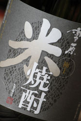古澤酒造：米焼酎「極上雪原」 - ウインドウを閉じる